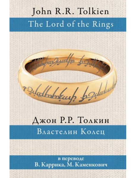 Властелин колец