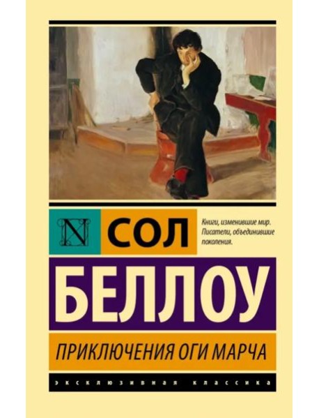 Приключения Оги Марча