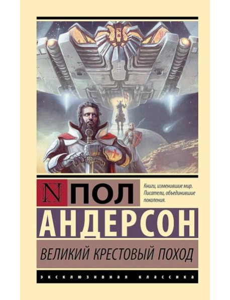 Великий крестовый поход