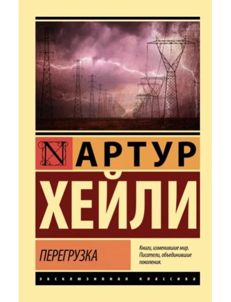 Перегрузка