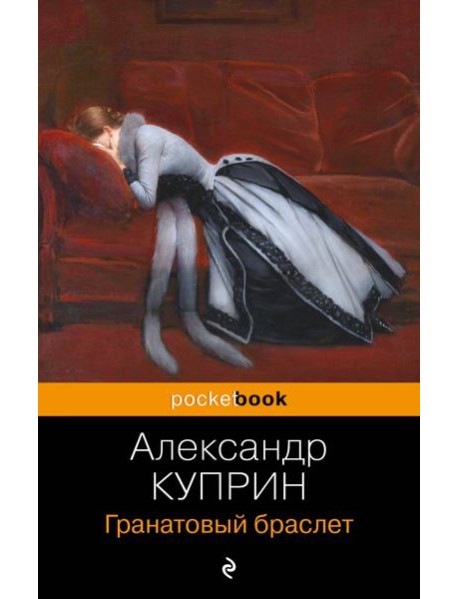 Гранатовый браслет