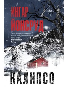 Калипсо Калипсо