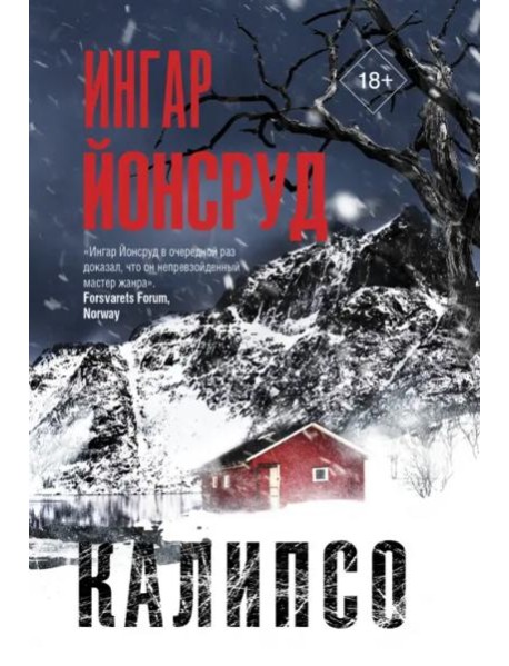 Калипсо