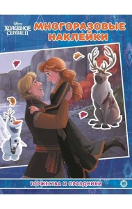 Холодное сердце 2. МН №2102. Развивающая книжка с многоразовыми наклейками