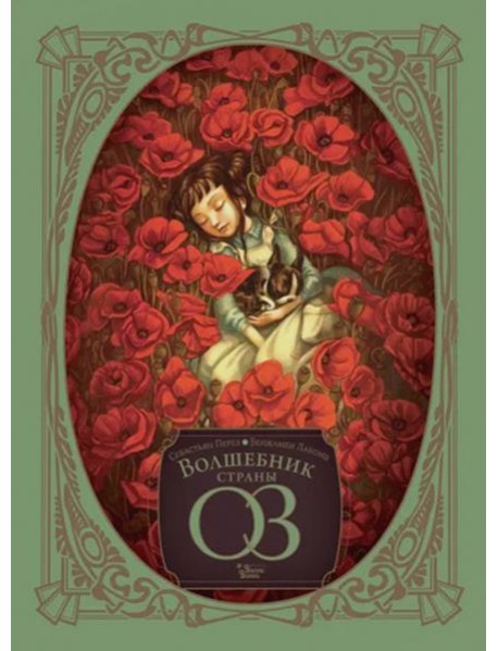 Волшебник страны Оз