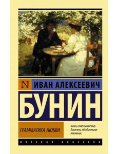 Грамматика любви