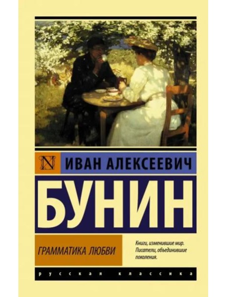 Грамматика любви