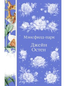 Мэнсфилд-парк