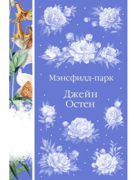 Мэнсфилд-парк