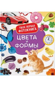 Цвета и формы