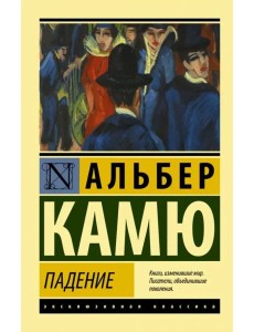 Падение Падение