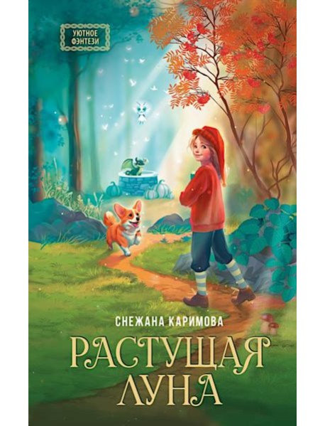 Растущая луна