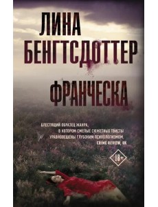 Франческа Франческа