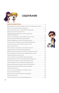 Амай моно. Десерты из аниме