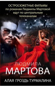 Алая гроздь турмалина