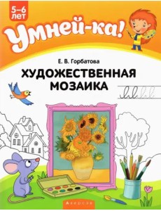 Художественная мозаика