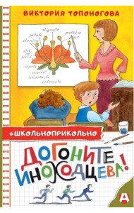 Догоните Иноходцева!