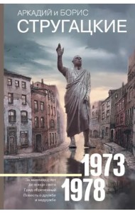 Собрание сочинений 1973-1978
