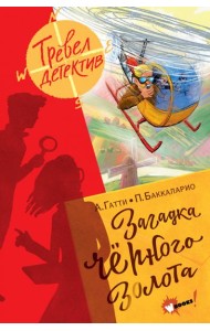 Загадка чёрного золота