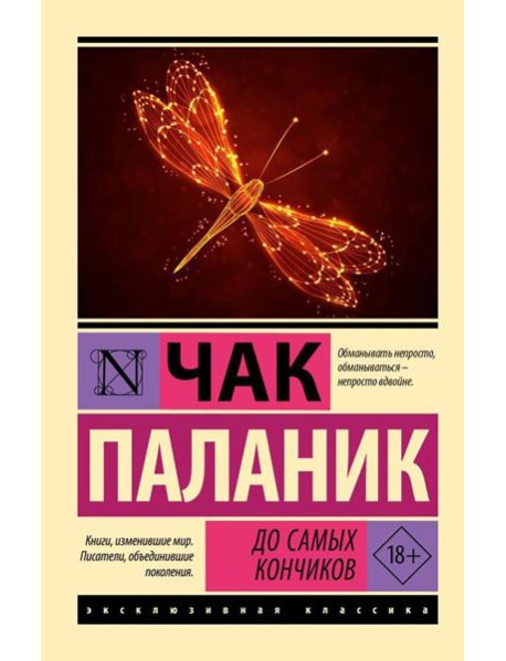 До самых кончиков: роман