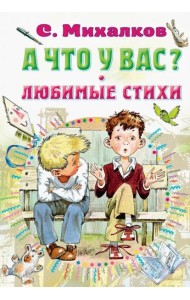 А что у вас? Любимые стихи