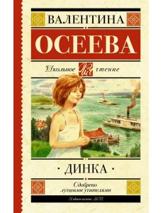 Динка