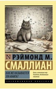 Как же называется эта книга?