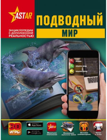 Подводный мир