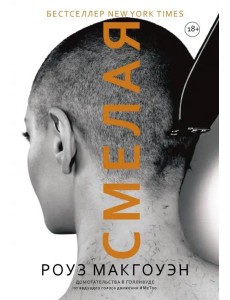 Смелая Смелая