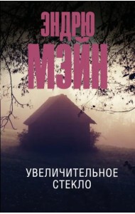 Увеличительное стекло