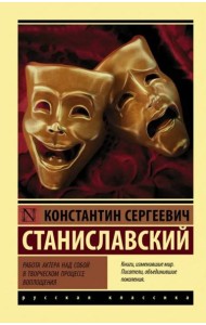 Работа актера над собой в творческом процессе