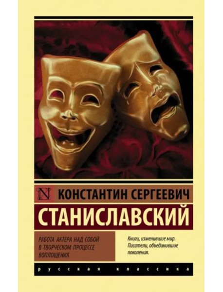 Работа актера над собой в творческом процессе
