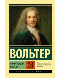 Философские повести. Сборник Философские повести. Сборник
