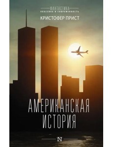 Американская история Американская история