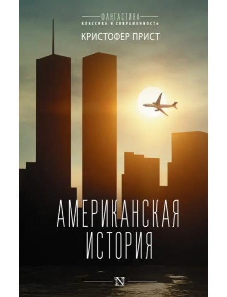 Американская история