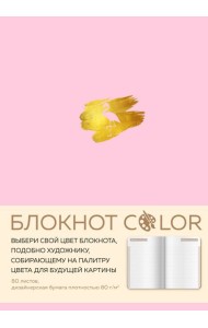 Блокнот Color (розовый). Резинка, тиснение зол. фольгой, искусственная кожа, 80 л, А5