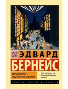 Формирование общественного мнения Формирование общественного мнения