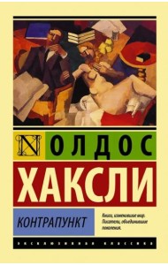 Контрапункт