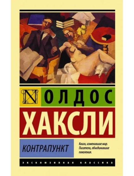 Контрапункт