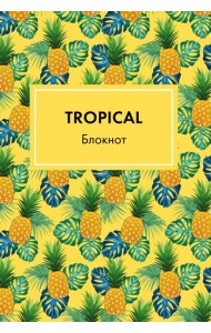 Блокнот. Mindfulness. Tropical (формат А5, на скобе, желтая обложка) (Арте)