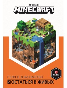 Остаться в живых. Minecraft. Остаться в живых. Minecraft.