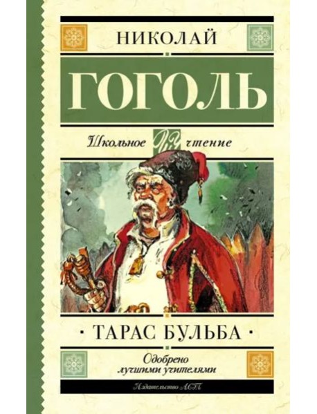 Тарас Бульба