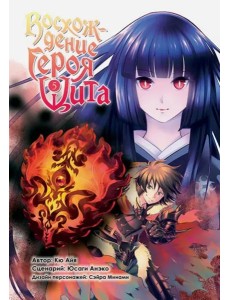 Восхождение Героя Щита т5 Восхождение Героя Щита т5