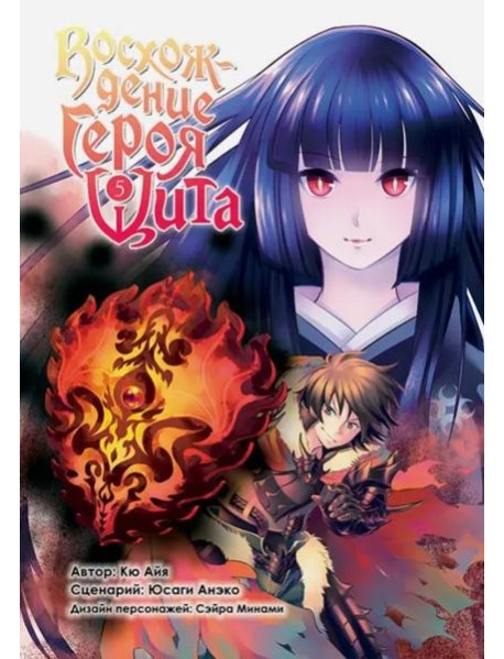 Восхождение Героя Щита т5