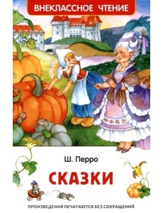 Сказки Сказки