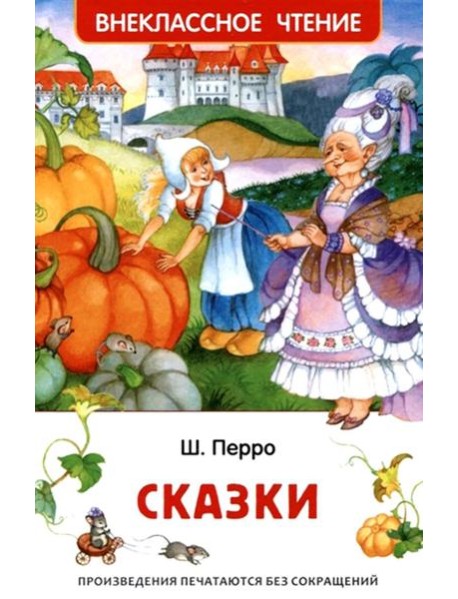 Сказки