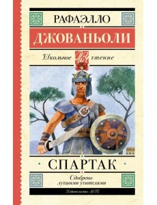 Спартак Спартак