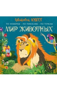 Мир животных