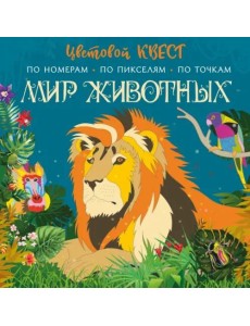 Мир животных