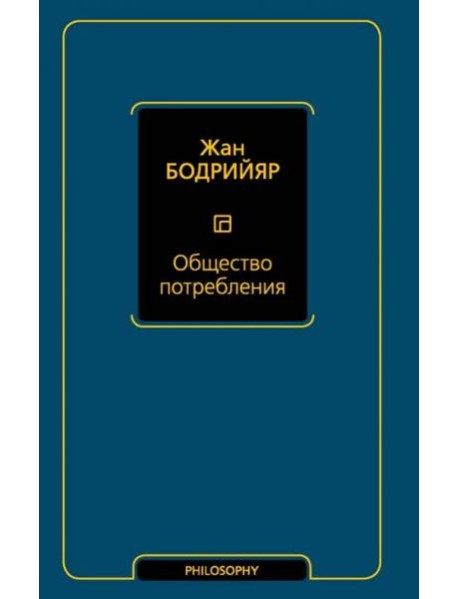 Общество потребления